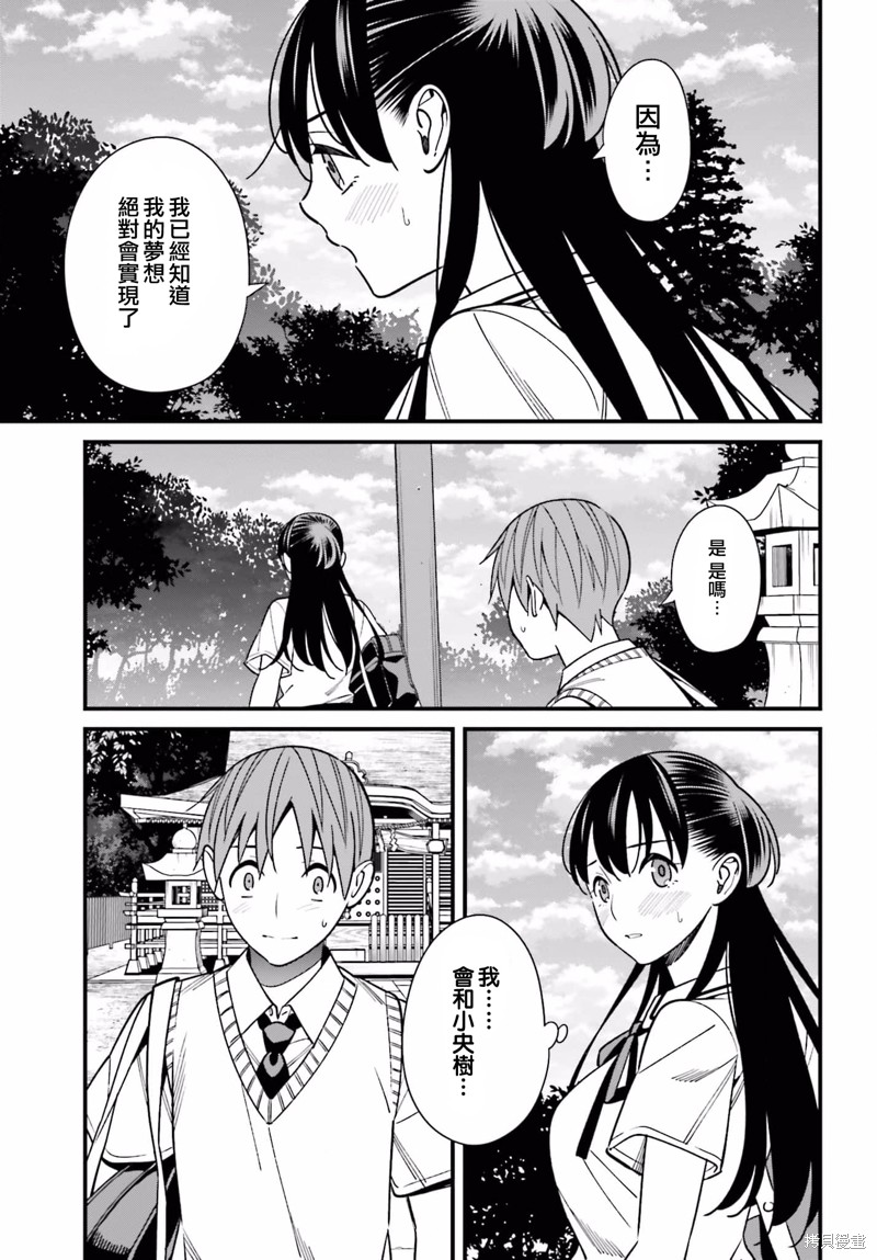 《比罗坂日菜子色情得很可爱只有我知道》漫画最新章节第32话免费下拉式在线观看章节第【29】张图片