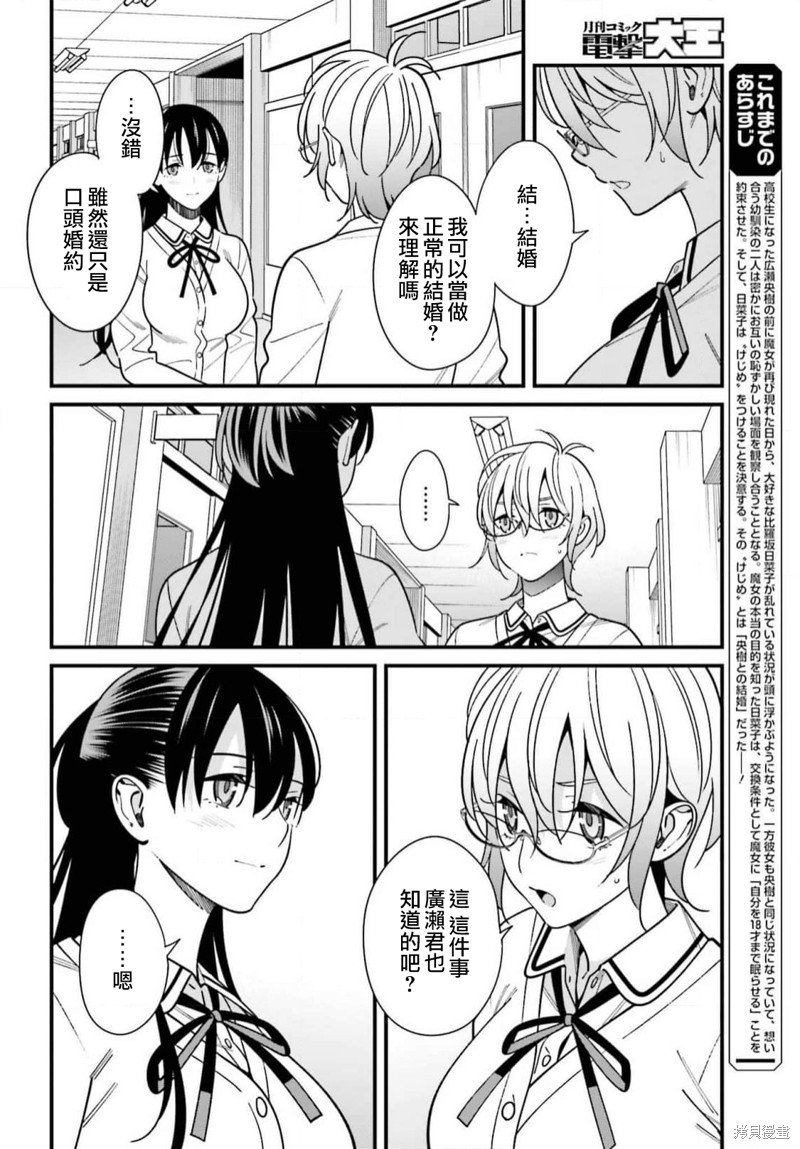 《比罗坂日菜子色情得很可爱只有我知道》漫画最新章节第42话免费下拉式在线观看章节第【2】张图片