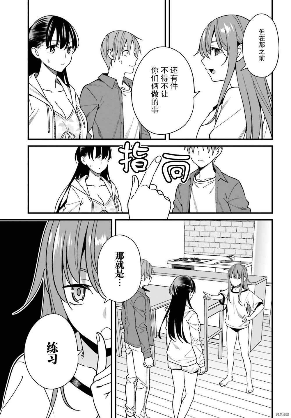 《比罗坂日菜子色情得很可爱只有我知道》漫画最新章节第28话免费下拉式在线观看章节第【11】张图片