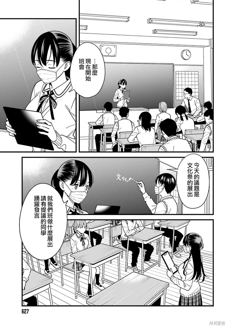 《比罗坂日菜子色情得很可爱只有我知道》漫画最新章节第34话免费下拉式在线观看章节第【9】张图片