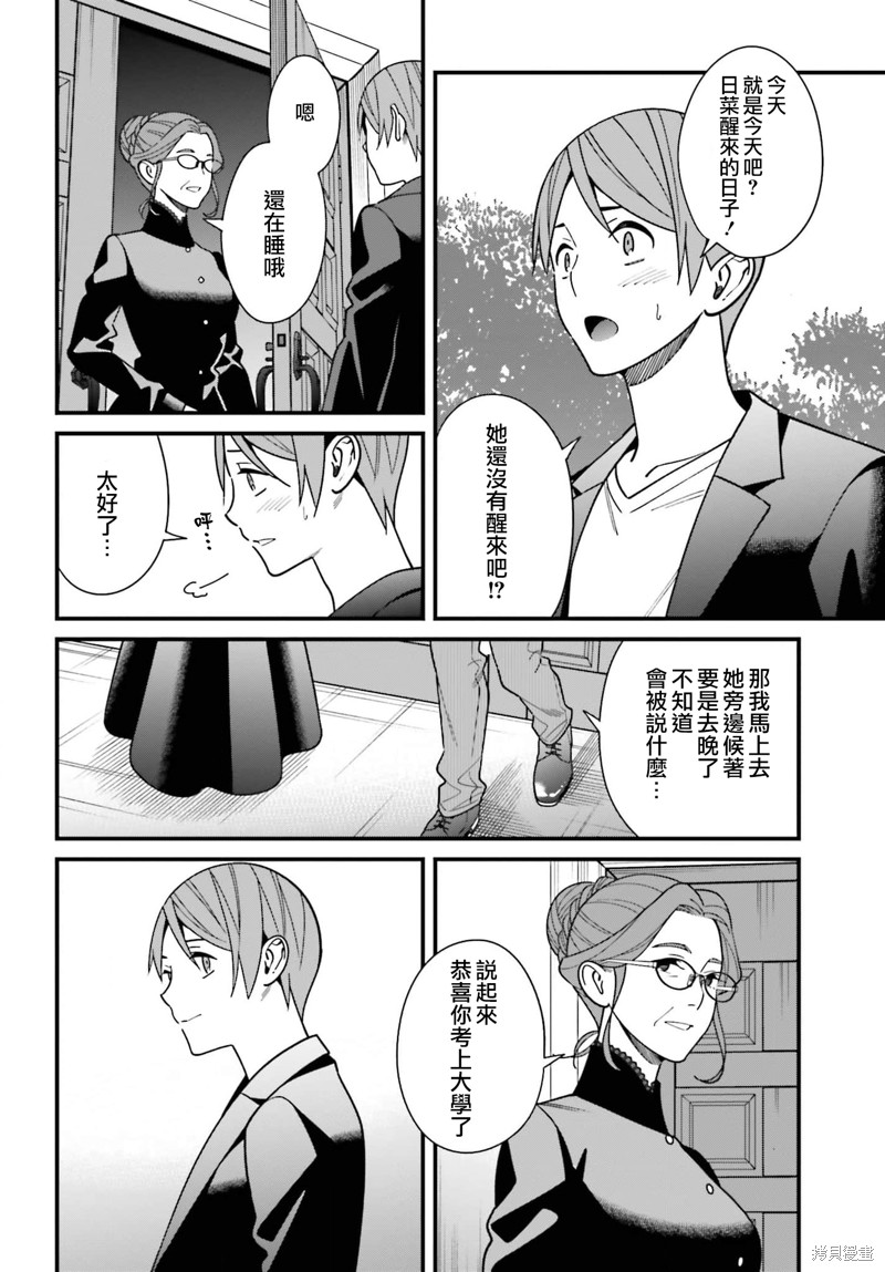 《比罗坂日菜子色情得很可爱只有我知道》漫画最新章节第44话免费下拉式在线观看章节第【14】张图片