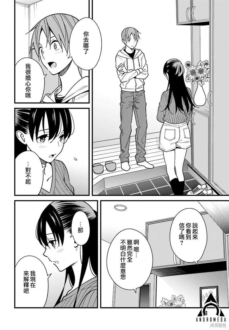 《比罗坂日菜子色情得很可爱只有我知道》漫画最新章节第41话免费下拉式在线观看章节第【6】张图片