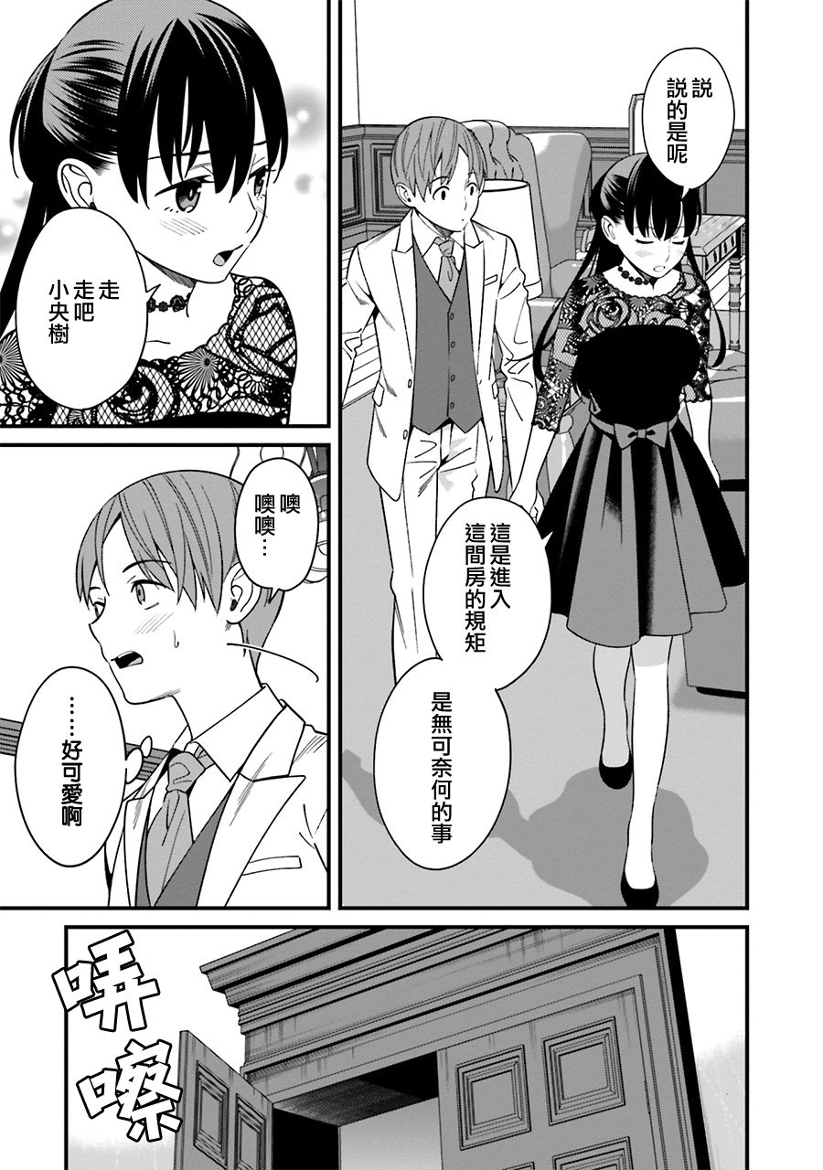 《比罗坂日菜子色情得很可爱只有我知道》漫画最新章节第6话免费下拉式在线观看章节第【35】张图片