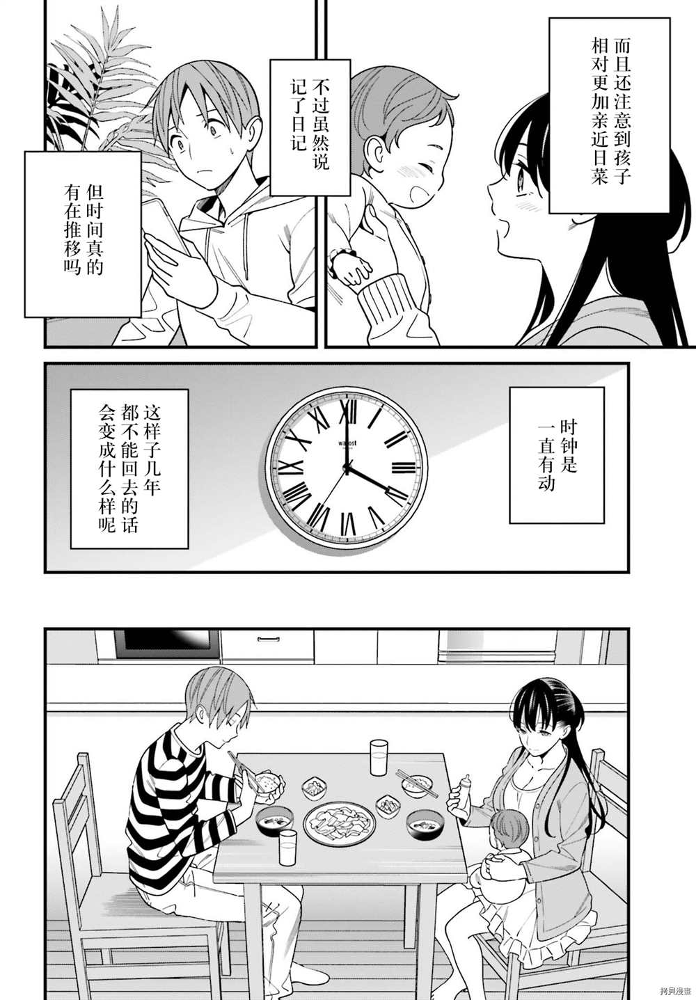 《比罗坂日菜子色情得很可爱只有我知道》漫画最新章节第26话免费下拉式在线观看章节第【6】张图片