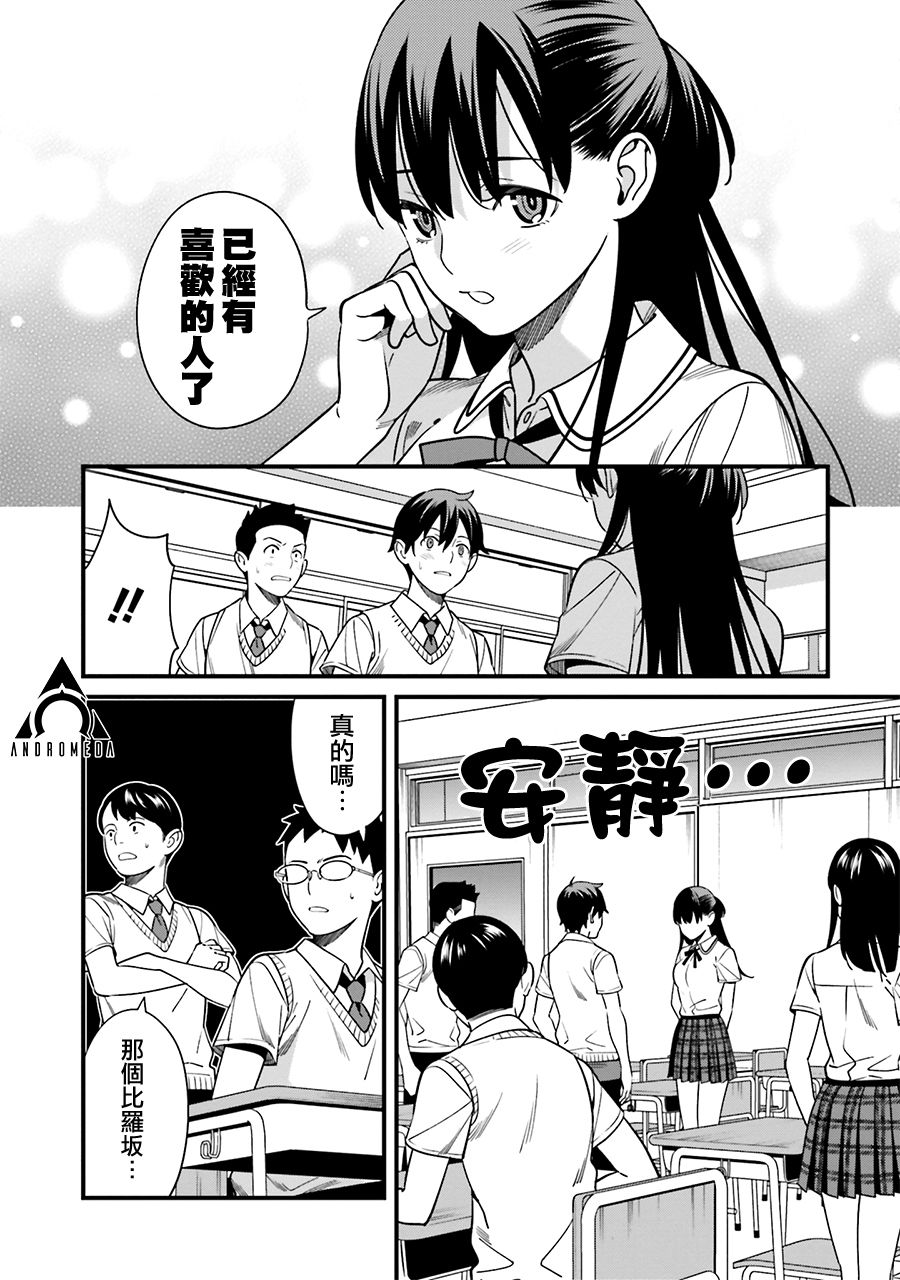 《比罗坂日菜子色情得很可爱只有我知道》漫画最新章节第3话免费下拉式在线观看章节第【16】张图片