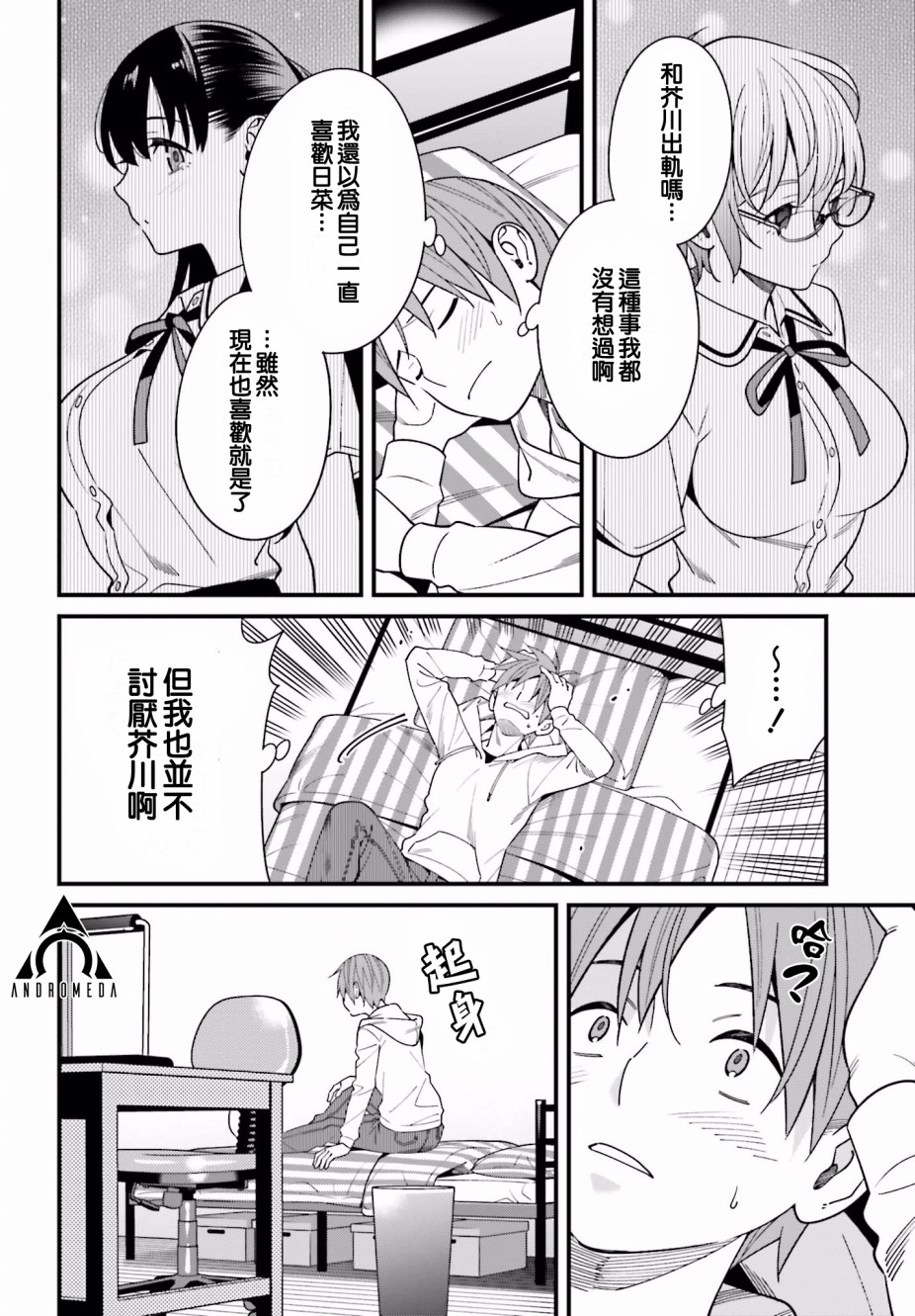 《比罗坂日菜子色情得很可爱只有我知道》漫画最新章节第17话免费下拉式在线观看章节第【6】张图片