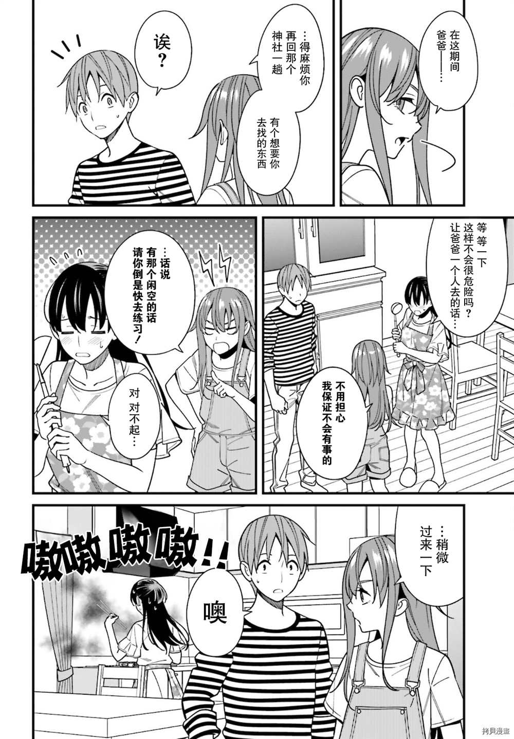 《比罗坂日菜子色情得很可爱只有我知道》漫画最新章节第30话免费下拉式在线观看章节第【8】张图片