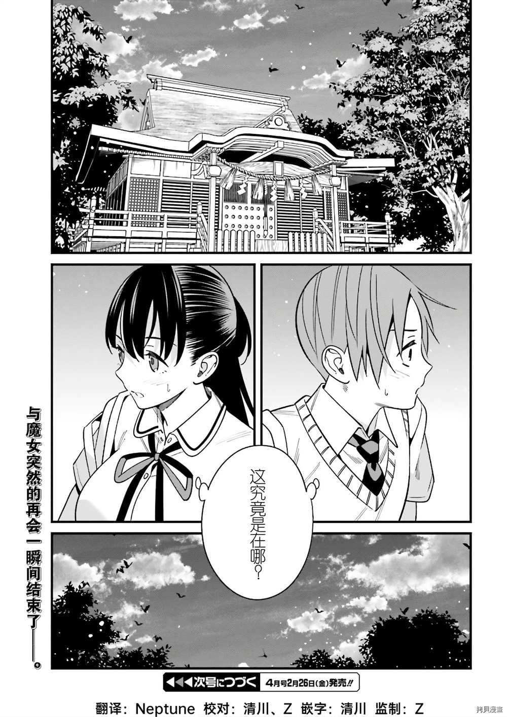 《比罗坂日菜子色情得很可爱只有我知道》漫画最新章节第21话免费下拉式在线观看章节第【21】张图片