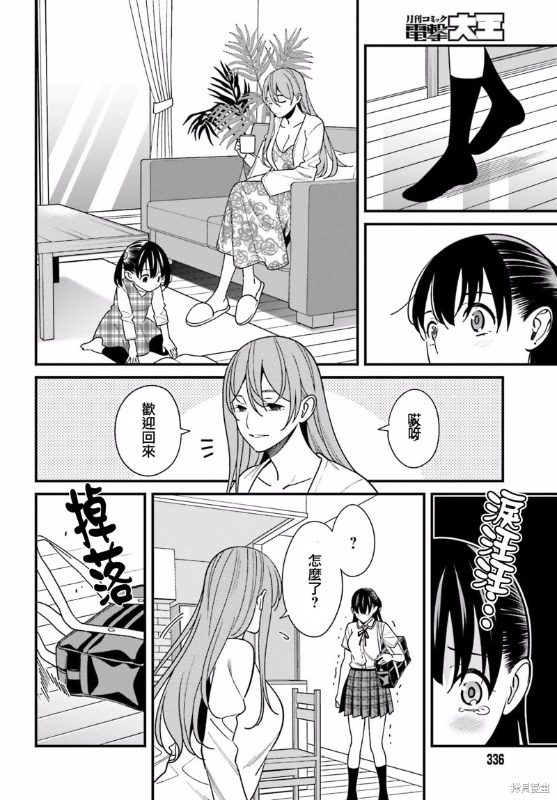 《比罗坂日菜子色情得很可爱只有我知道》漫画最新章节第33话免费下拉式在线观看章节第【2】张图片