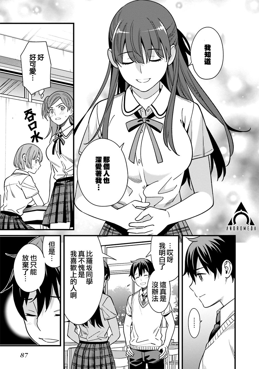 《比罗坂日菜子色情得很可爱只有我知道》漫画最新章节第3话免费下拉式在线观看章节第【21】张图片