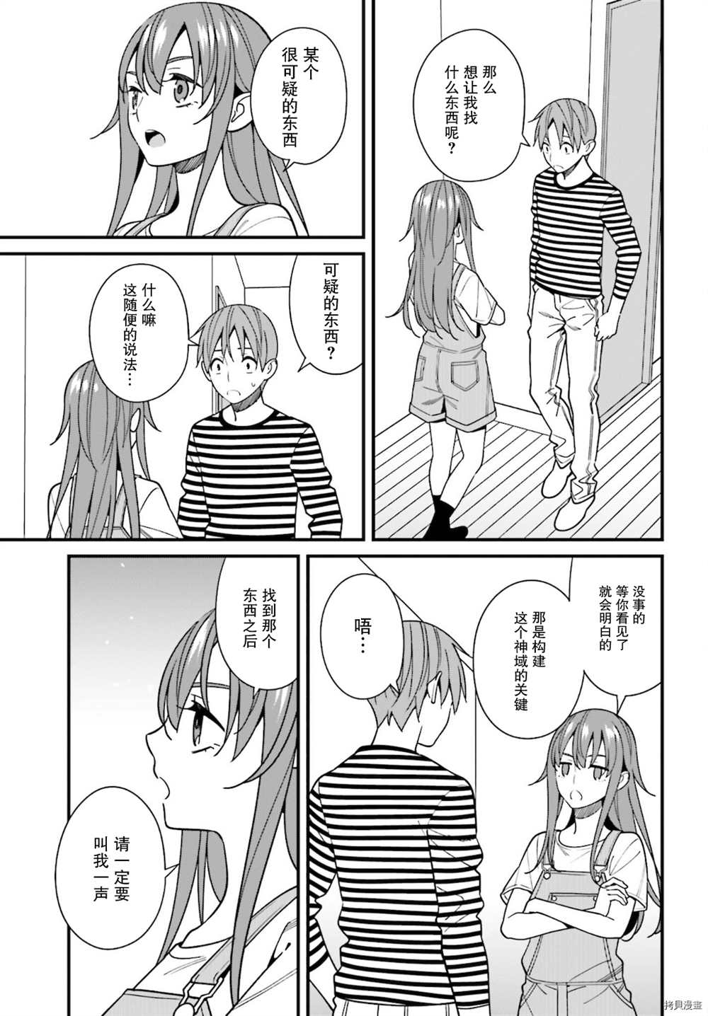 《比罗坂日菜子色情得很可爱只有我知道》漫画最新章节第30话免费下拉式在线观看章节第【9】张图片