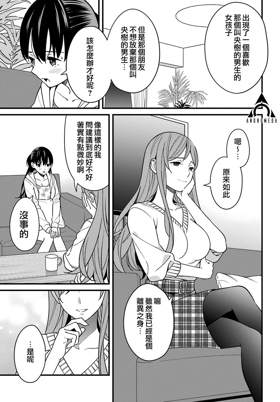 《比罗坂日菜子色情得很可爱只有我知道》漫画最新章节第12话免费下拉式在线观看章节第【21】张图片