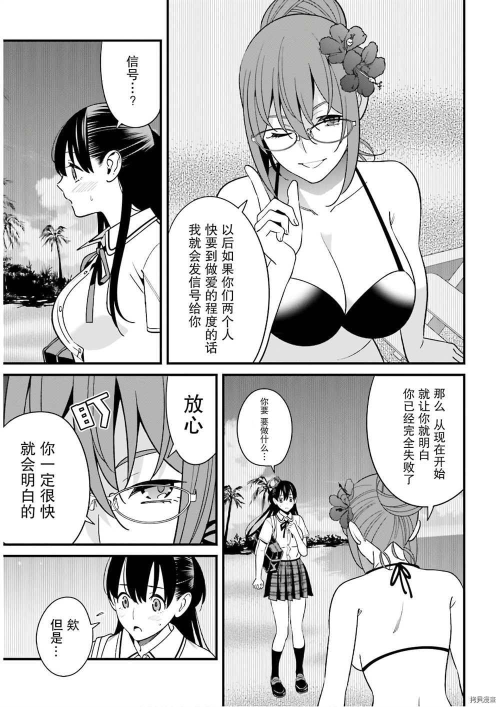 《比罗坂日菜子色情得很可爱只有我知道》漫画最新章节第21话免费下拉式在线观看章节第【17】张图片