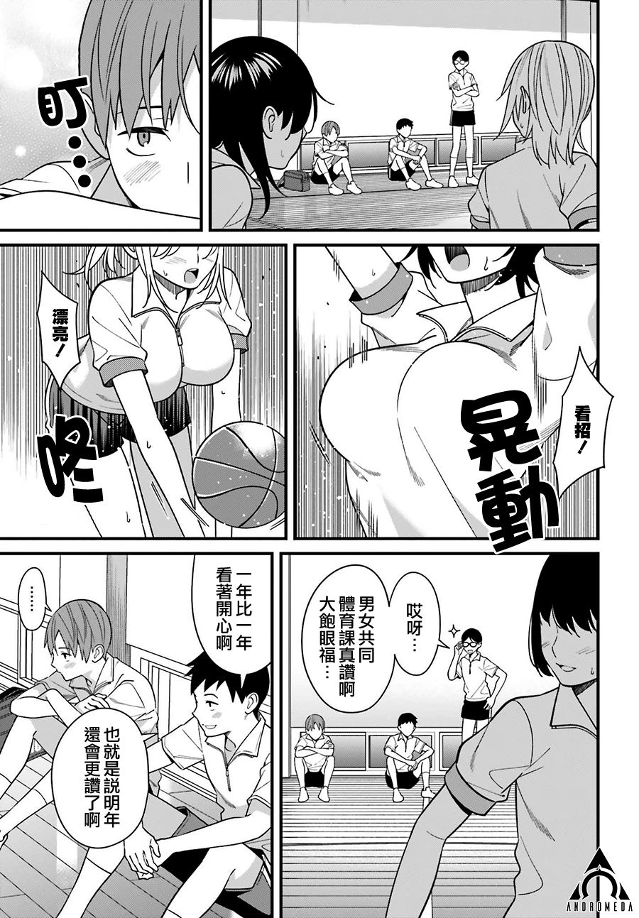 《比罗坂日菜子色情得很可爱只有我知道》漫画最新章节第11话免费下拉式在线观看章节第【12】张图片