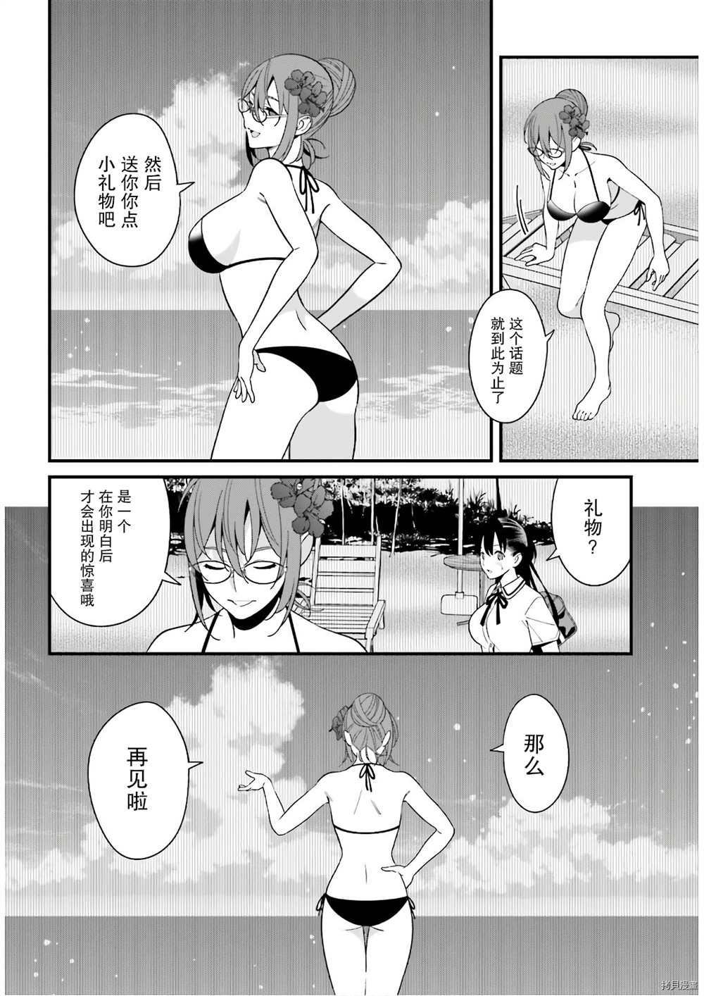 《比罗坂日菜子色情得很可爱只有我知道》漫画最新章节第21话免费下拉式在线观看章节第【18】张图片