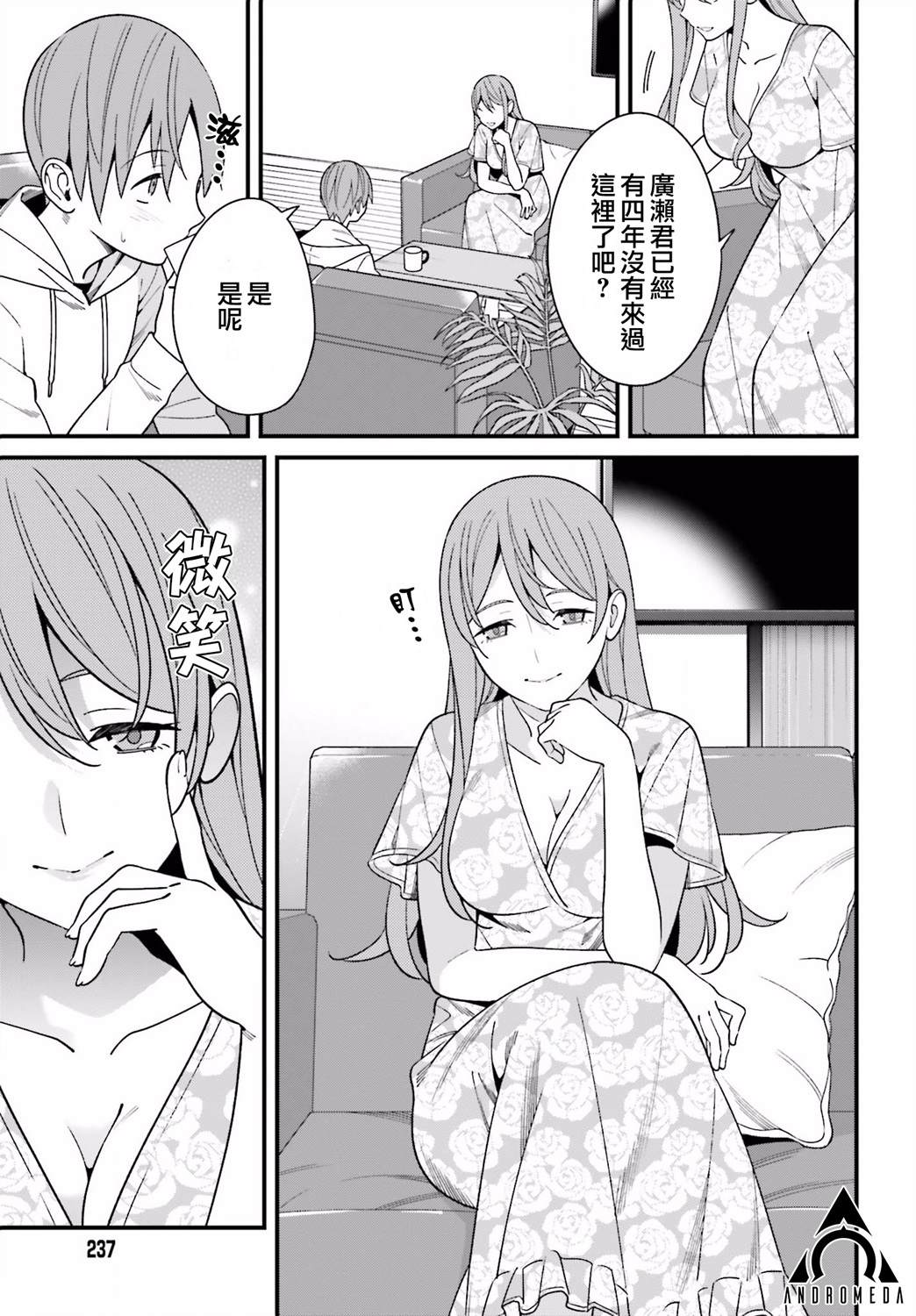 《比罗坂日菜子色情得很可爱只有我知道》漫画最新章节第16话免费下拉式在线观看章节第【7】张图片