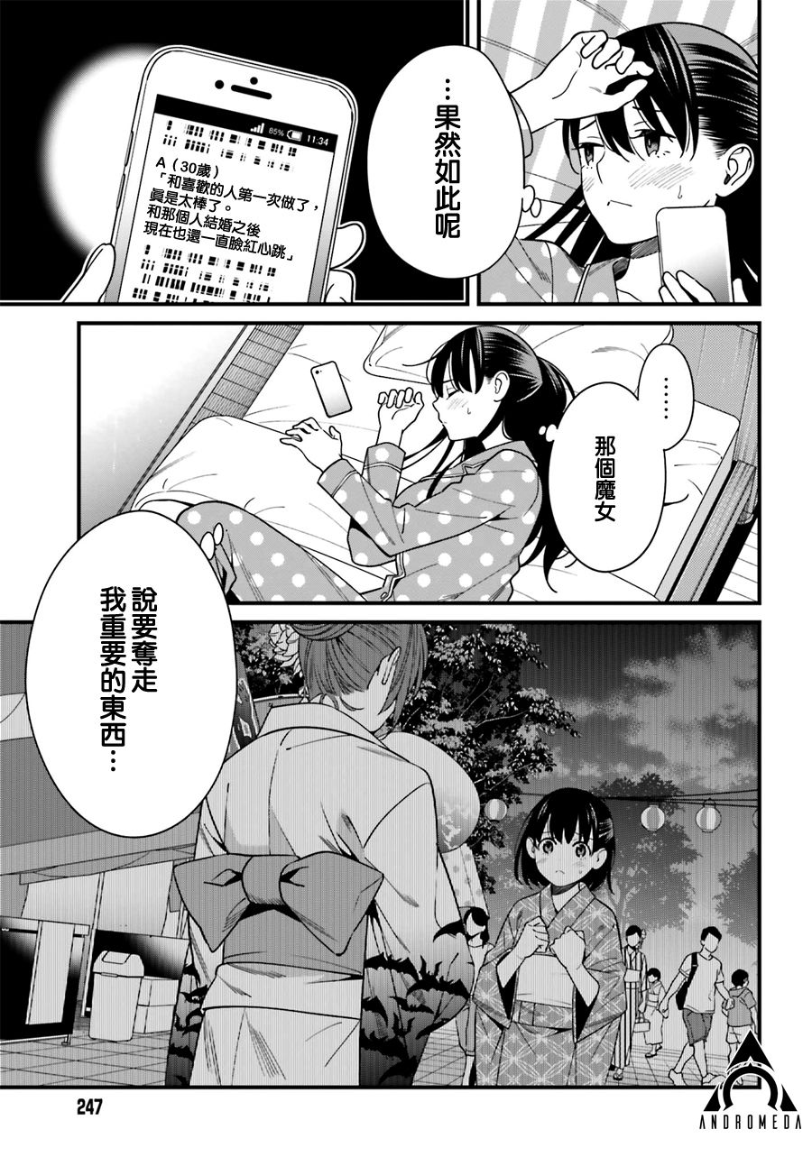 《比罗坂日菜子色情得很可爱只有我知道》漫画最新章节第13话免费下拉式在线观看章节第【3】张图片