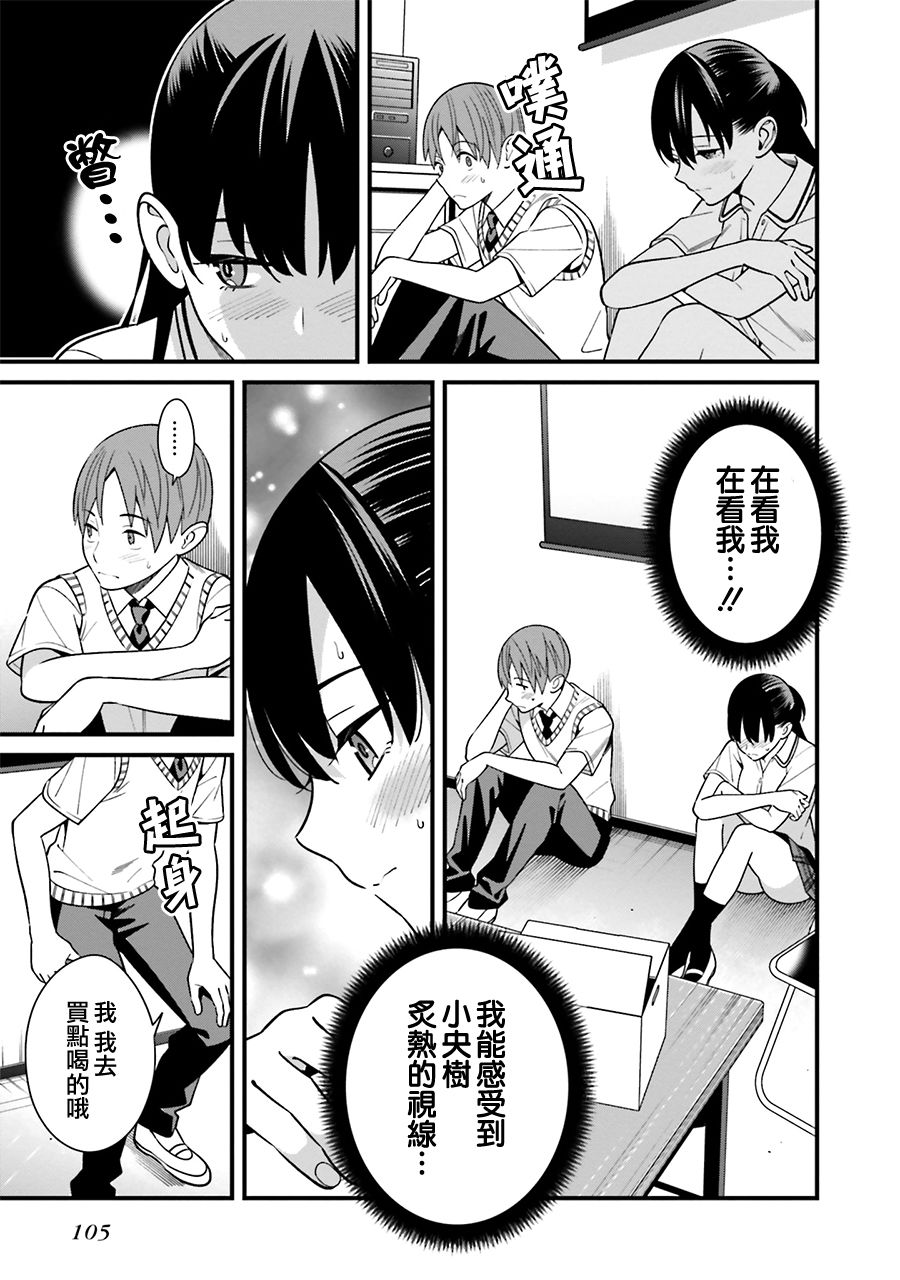 《比罗坂日菜子色情得很可爱只有我知道》漫画最新章节第9话免费下拉式在线观看章节第【9】张图片