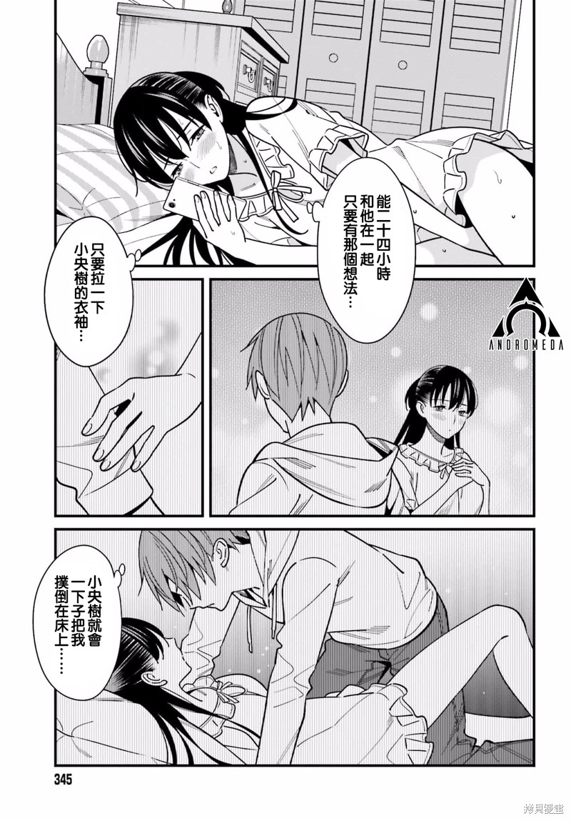 《比罗坂日菜子色情得很可爱只有我知道》漫画最新章节第33话免费下拉式在线观看章节第【11】张图片
