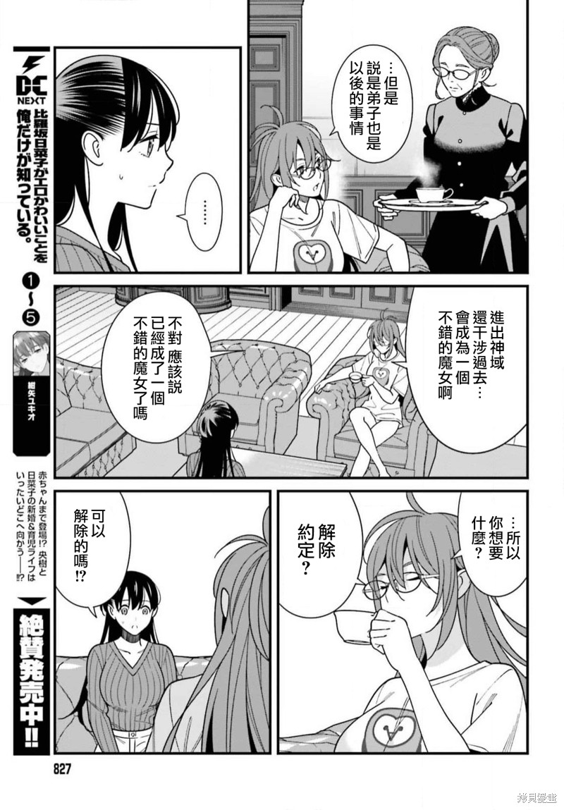 《比罗坂日菜子色情得很可爱只有我知道》漫画最新章节第40话免费下拉式在线观看章节第【9】张图片