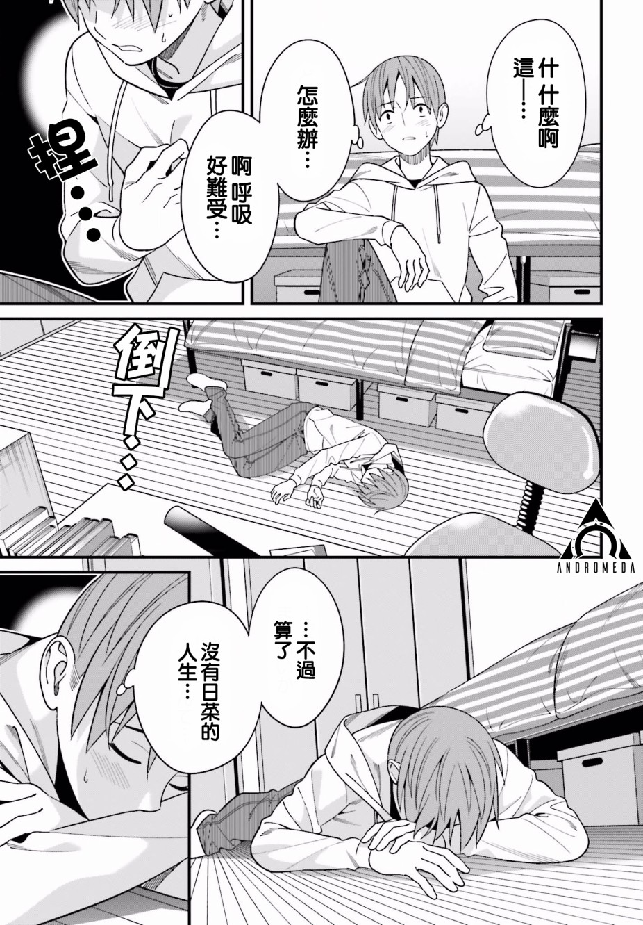 《比罗坂日菜子色情得很可爱只有我知道》漫画最新章节第17话免费下拉式在线观看章节第【11】张图片