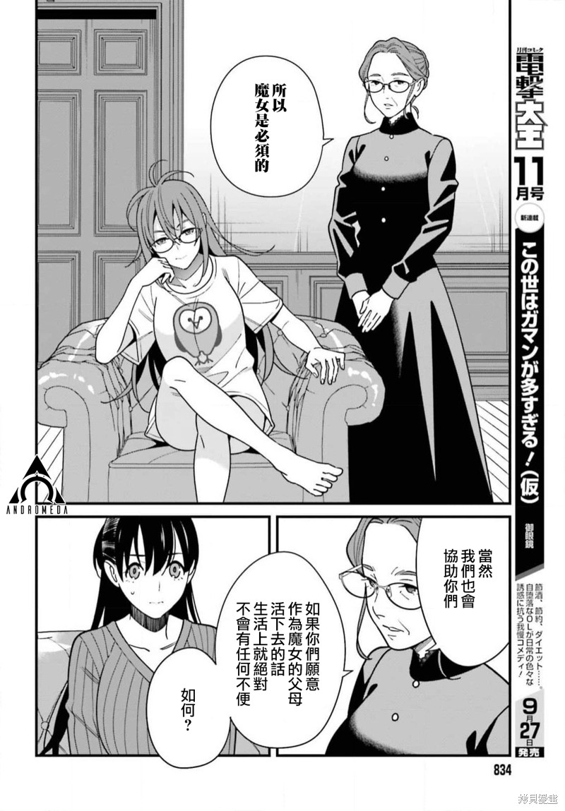 《比罗坂日菜子色情得很可爱只有我知道》漫画最新章节第40话免费下拉式在线观看章节第【16】张图片