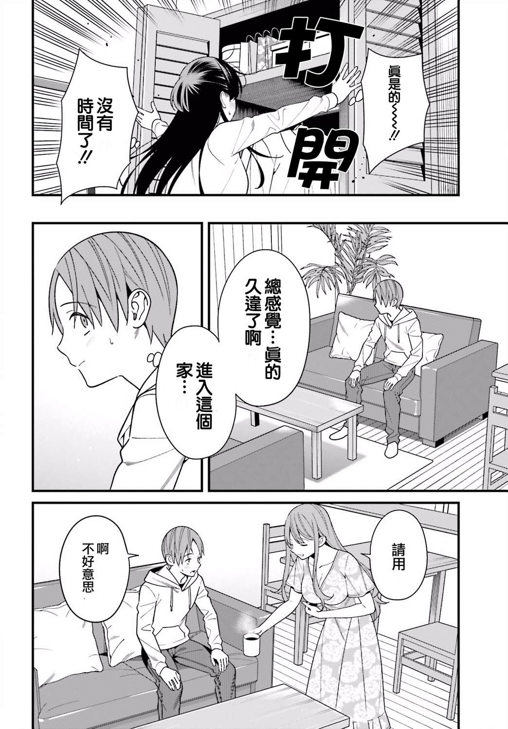 《比罗坂日菜子色情得很可爱只有我知道》漫画最新章节第16话免费下拉式在线观看章节第【6】张图片