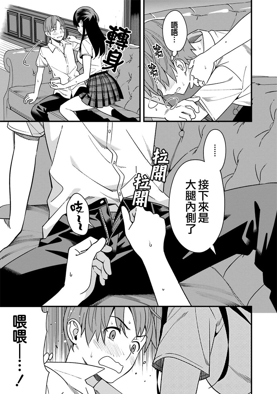 《比罗坂日菜子色情得很可爱只有我知道》漫画最新章节第6话免费下拉式在线观看章节第【17】张图片