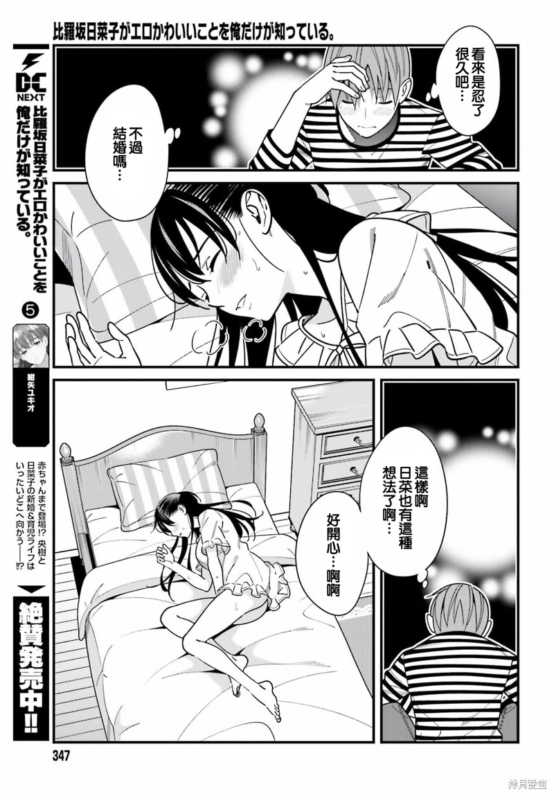 《比罗坂日菜子色情得很可爱只有我知道》漫画最新章节第33话免费下拉式在线观看章节第【13】张图片