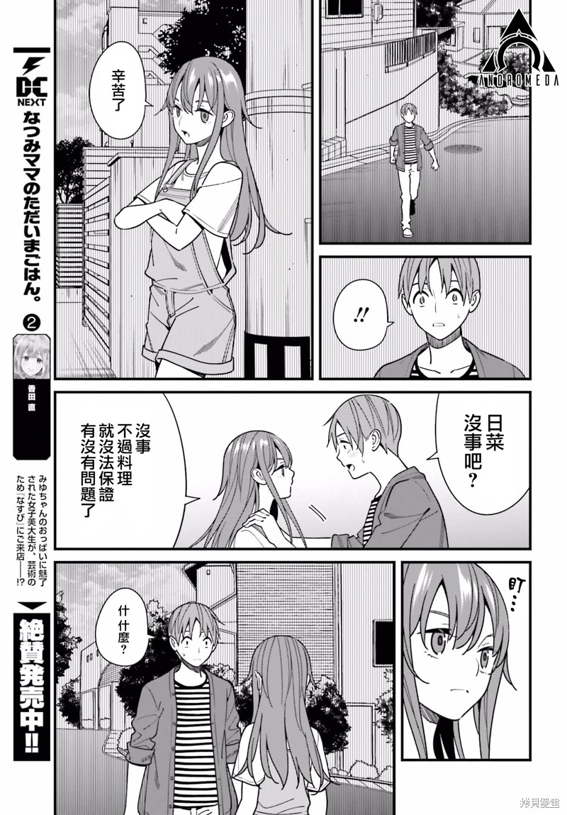 《比罗坂日菜子色情得很可爱只有我知道》漫画最新章节第32话免费下拉式在线观看章节第【11】张图片