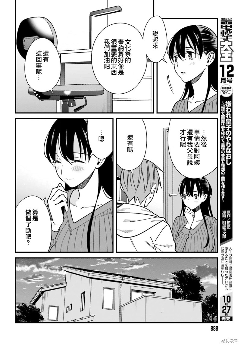 《比罗坂日菜子色情得很可爱只有我知道》漫画最新章节第41话免费下拉式在线观看章节第【15】张图片