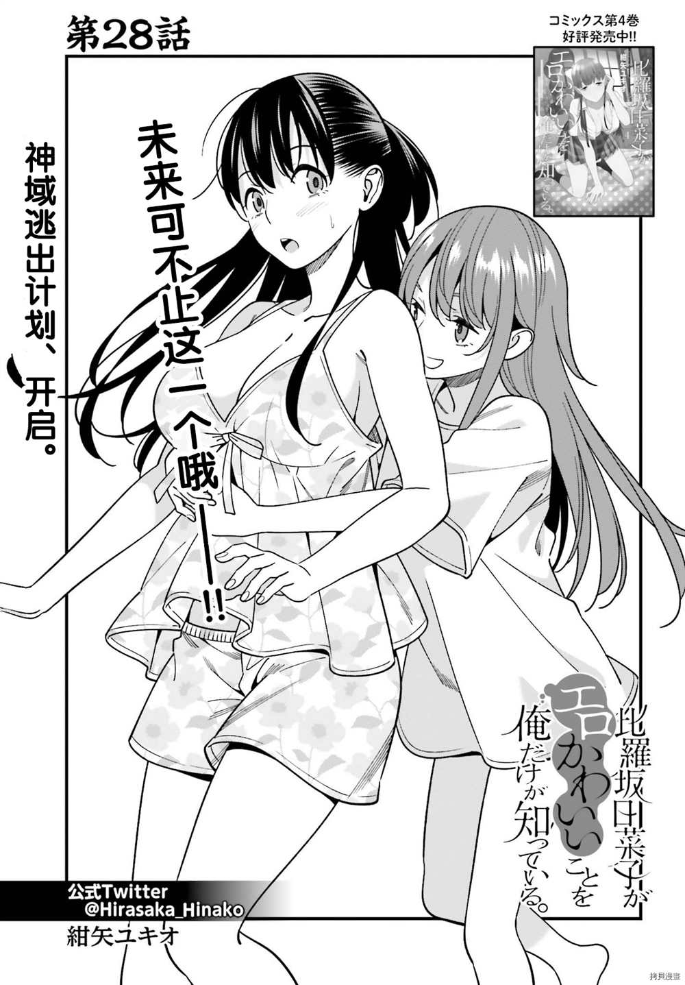 《比罗坂日菜子色情得很可爱只有我知道》漫画最新章节第28话免费下拉式在线观看章节第【1】张图片