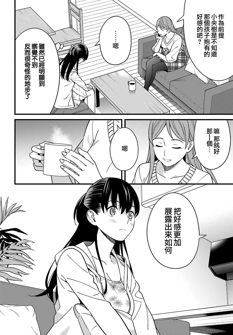 《比罗坂日菜子色情得很可爱只有我知道》漫画最新章节第12话免费下拉式在线观看章节第【22】张图片