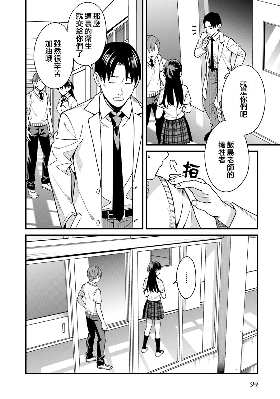 《比罗坂日菜子色情得很可爱只有我知道》漫画最新章节第8话免费下拉式在线观看章节第【18】张图片