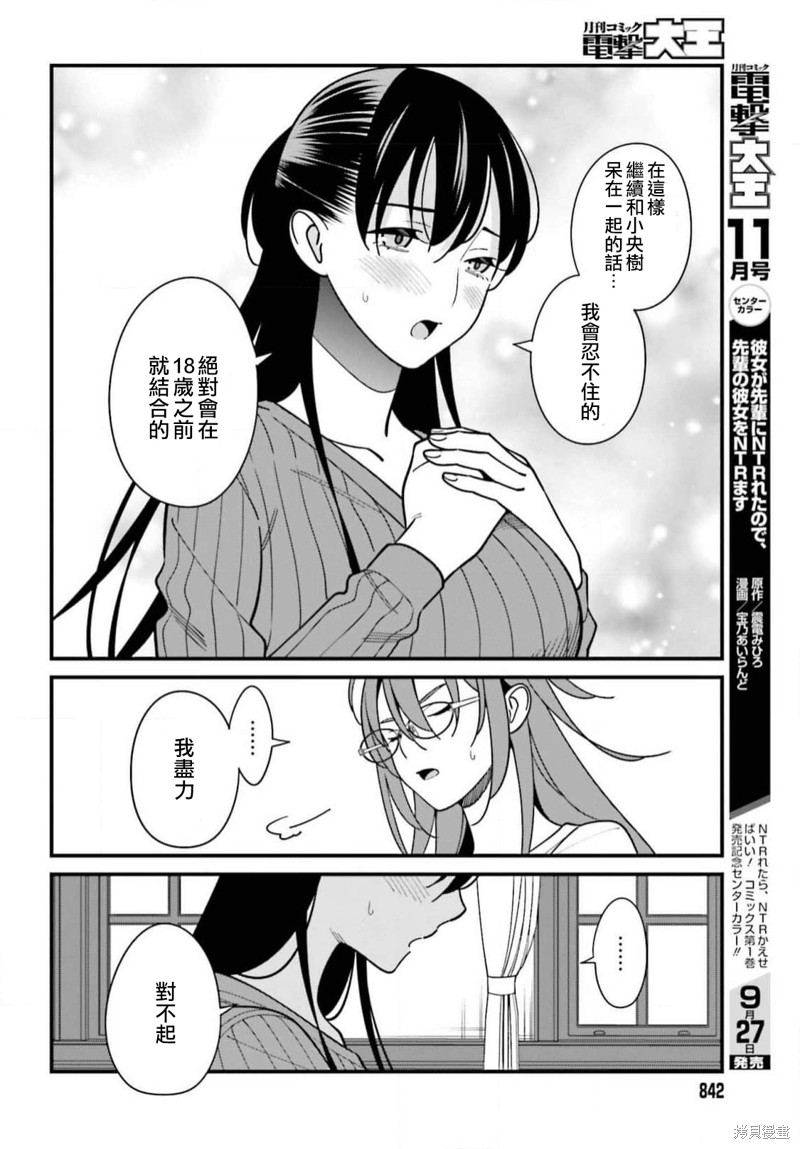 《比罗坂日菜子色情得很可爱只有我知道》漫画最新章节第40话免费下拉式在线观看章节第【24】张图片