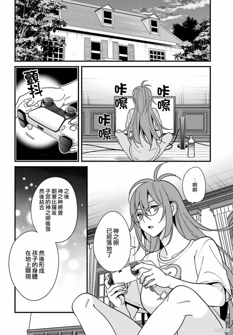 《比罗坂日菜子色情得很可爱只有我知道》漫画最新章节第43话免费下拉式在线观看章节第【14】张图片