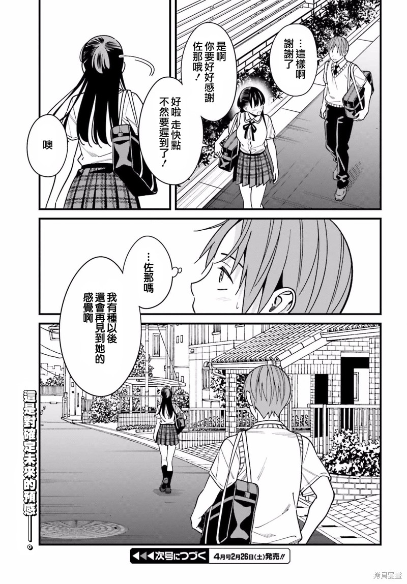 《比罗坂日菜子色情得很可爱只有我知道》漫画最新章节第33话免费下拉式在线观看章节第【19】张图片