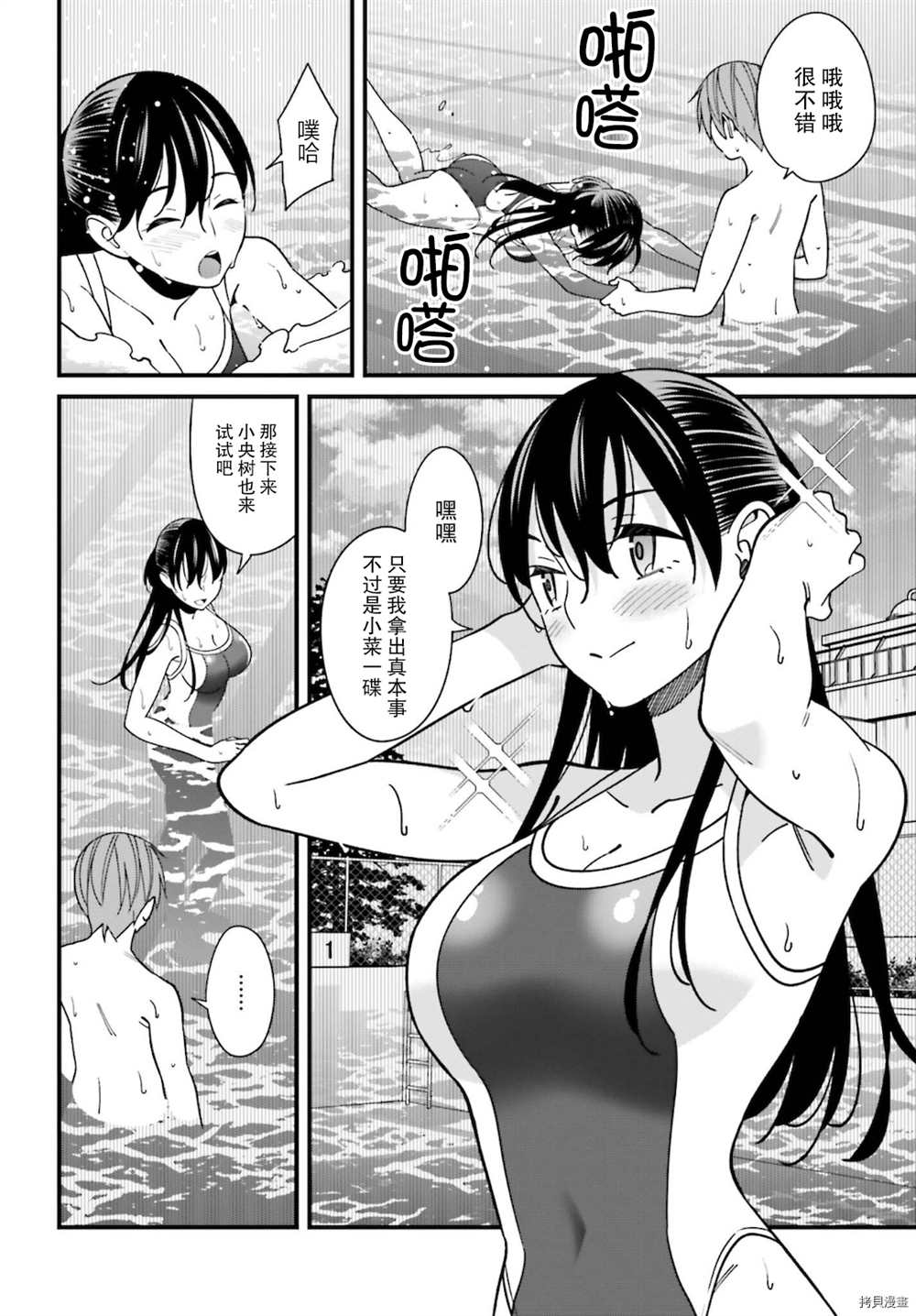 《比罗坂日菜子色情得很可爱只有我知道》漫画最新章节第29话免费下拉式在线观看章节第【8】张图片