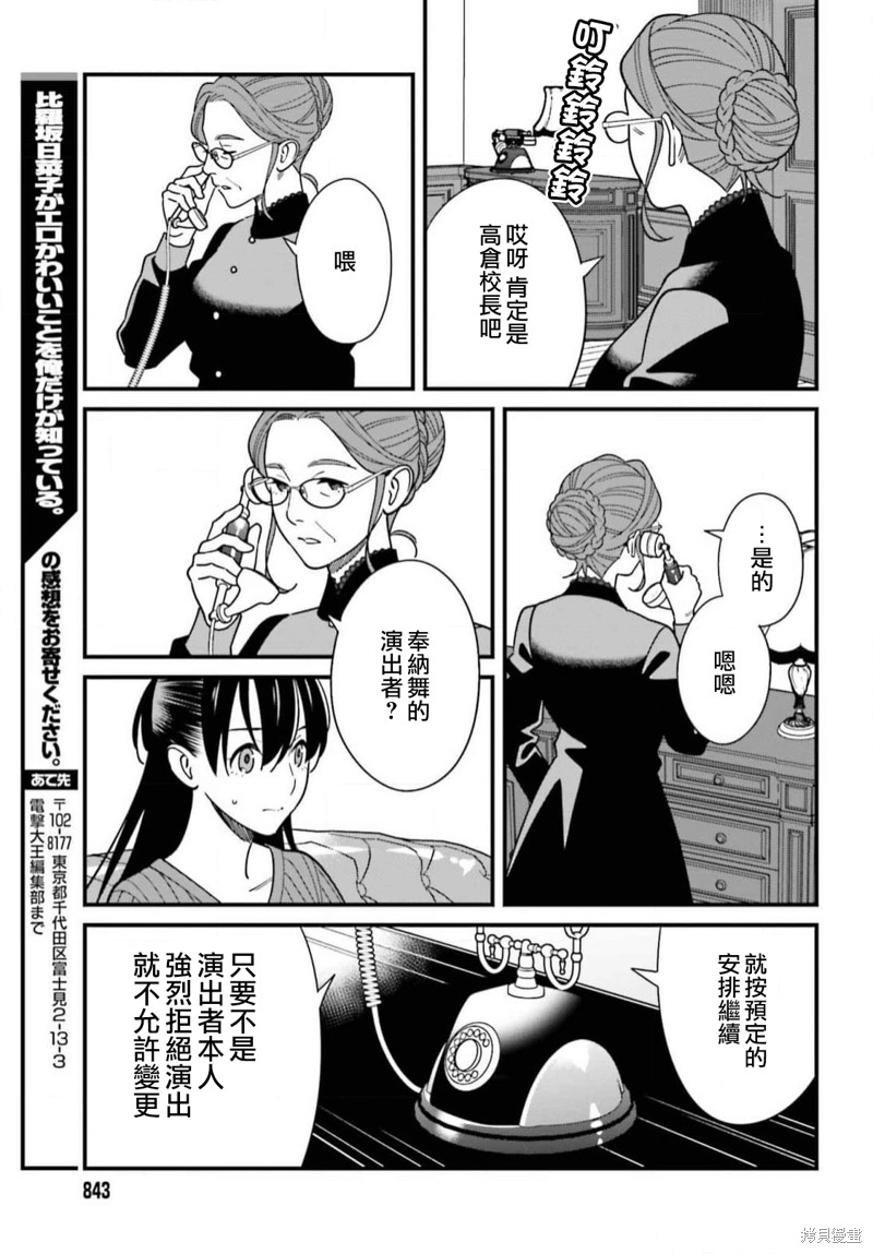 《比罗坂日菜子色情得很可爱只有我知道》漫画最新章节第40话免费下拉式在线观看章节第【25】张图片