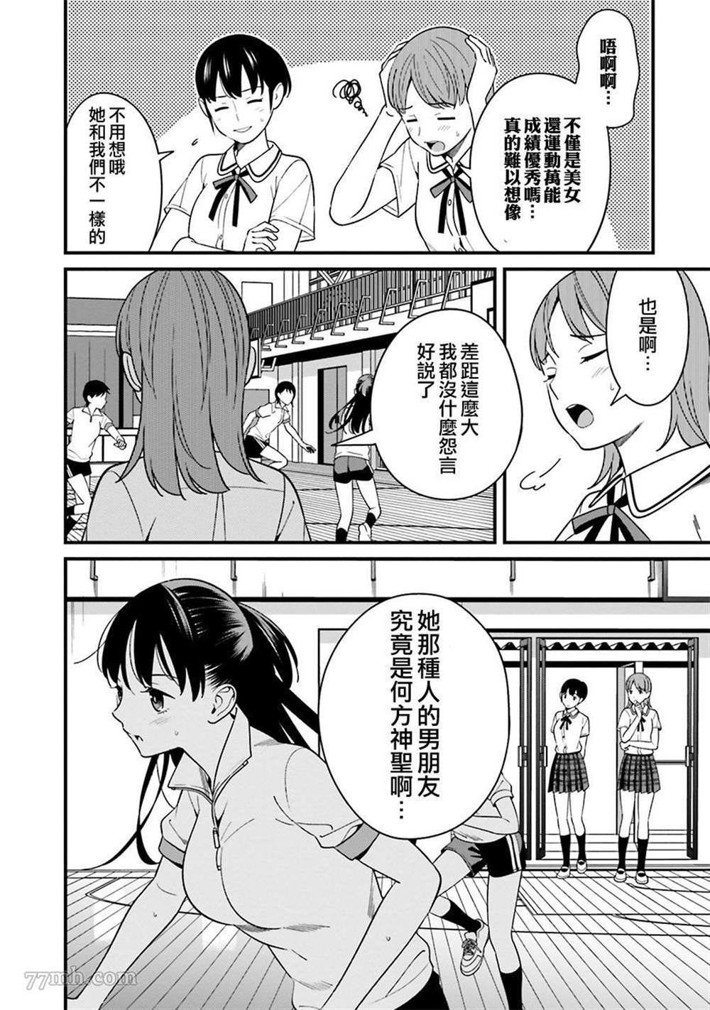 《比罗坂日菜子色情得很可爱只有我知道》漫画最新章节第10话免费下拉式在线观看章节第【20】张图片