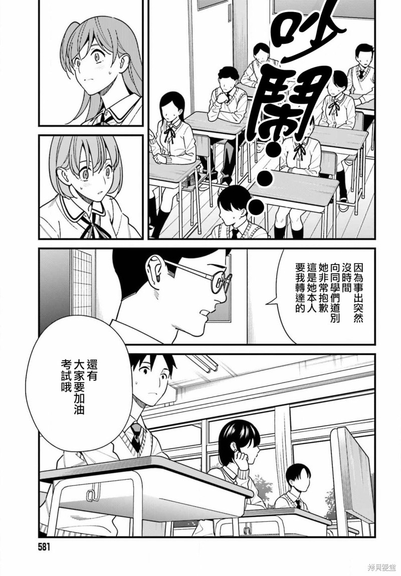 《比罗坂日菜子色情得很可爱只有我知道》漫画最新章节第43话免费下拉式在线观看章节第【19】张图片