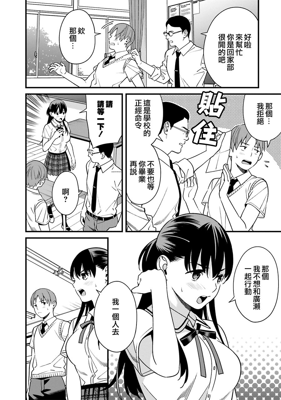 《比罗坂日菜子色情得很可爱只有我知道》漫画最新章节第4话免费下拉式在线观看章节第【4】张图片