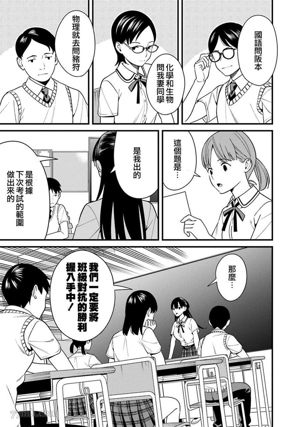 《比罗坂日菜子色情得很可爱只有我知道》漫画最新章节第10话免费下拉式在线观看章节第【3】张图片