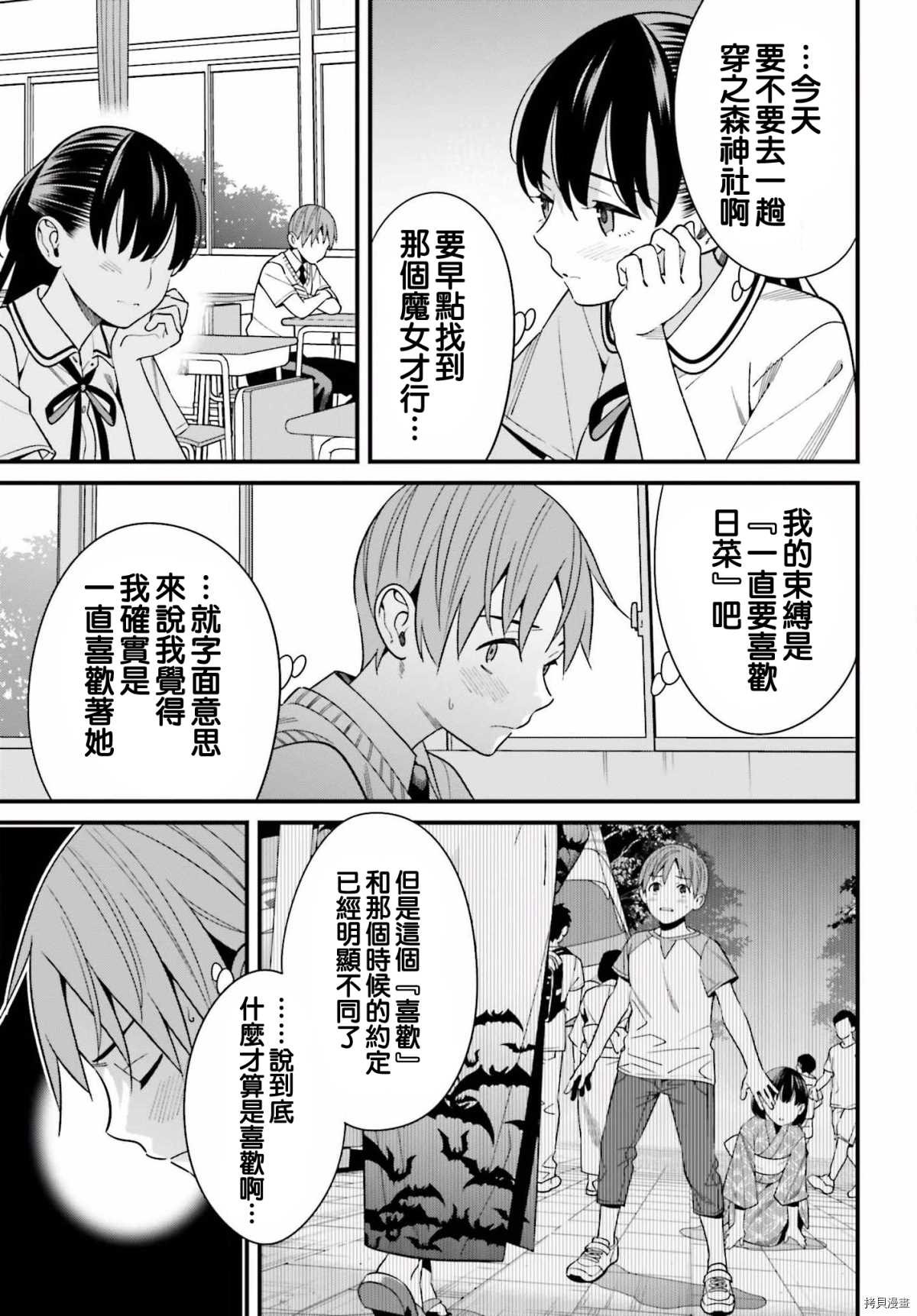 《比罗坂日菜子色情得很可爱只有我知道》漫画最新章节第18话免费下拉式在线观看章节第【3】张图片