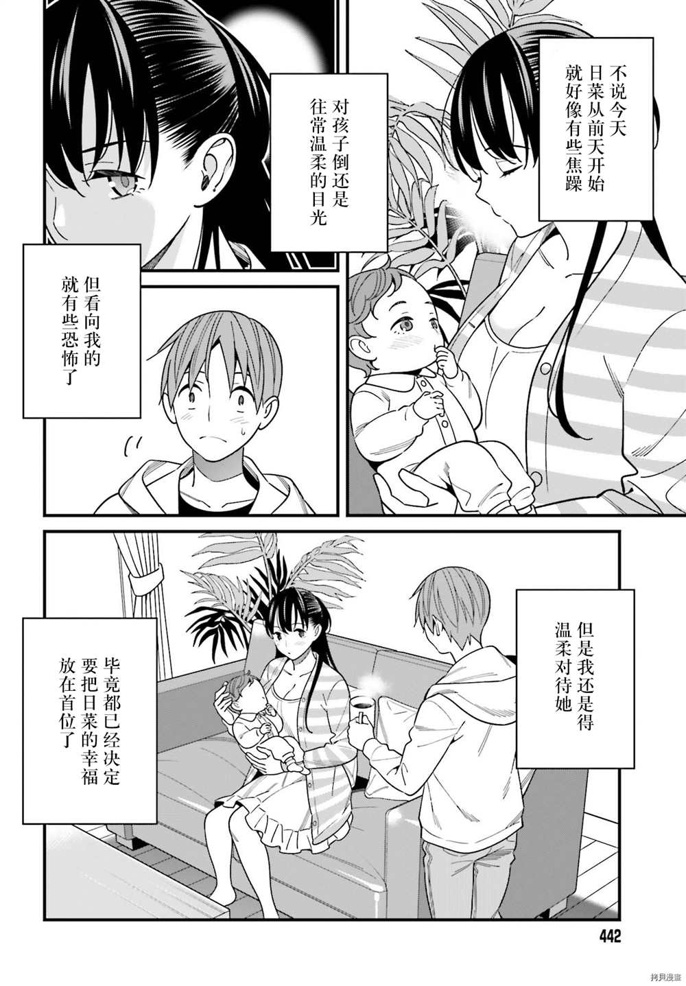 《比罗坂日菜子色情得很可爱只有我知道》漫画最新章节第26话免费下拉式在线观看章节第【16】张图片