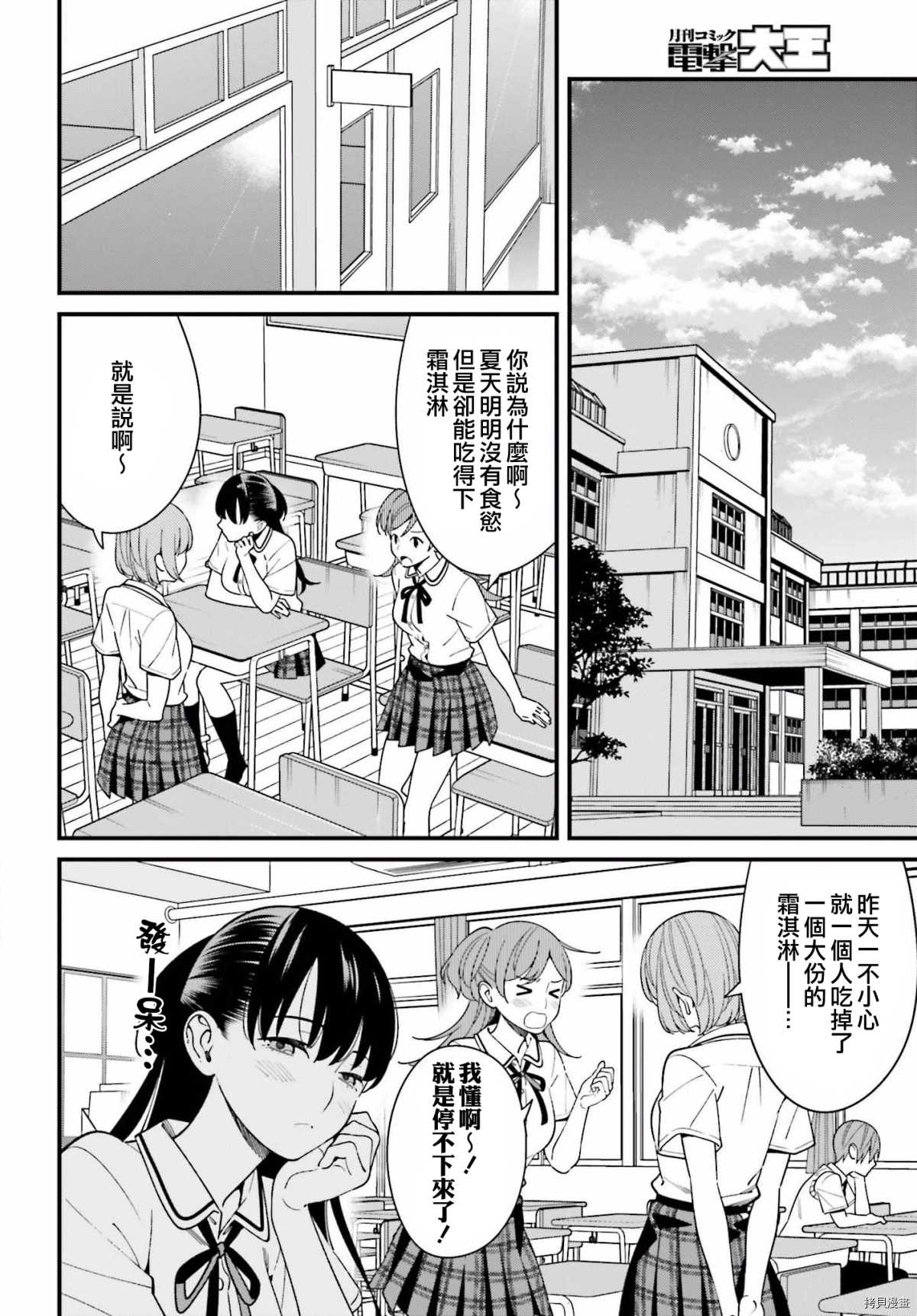 《比罗坂日菜子色情得很可爱只有我知道》漫画最新章节第18话免费下拉式在线观看章节第【2】张图片