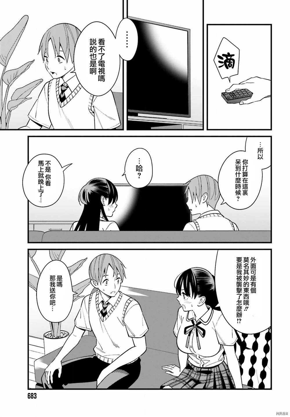 《比罗坂日菜子色情得很可爱只有我知道》漫画最新章节第23话免费下拉式在线观看章节第【19】张图片