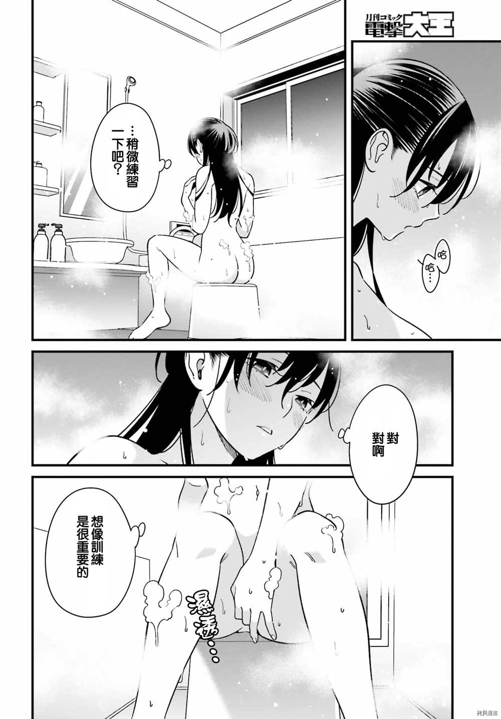 《比罗坂日菜子色情得很可爱只有我知道》漫画最新章节第24话免费下拉式在线观看章节第【12】张图片