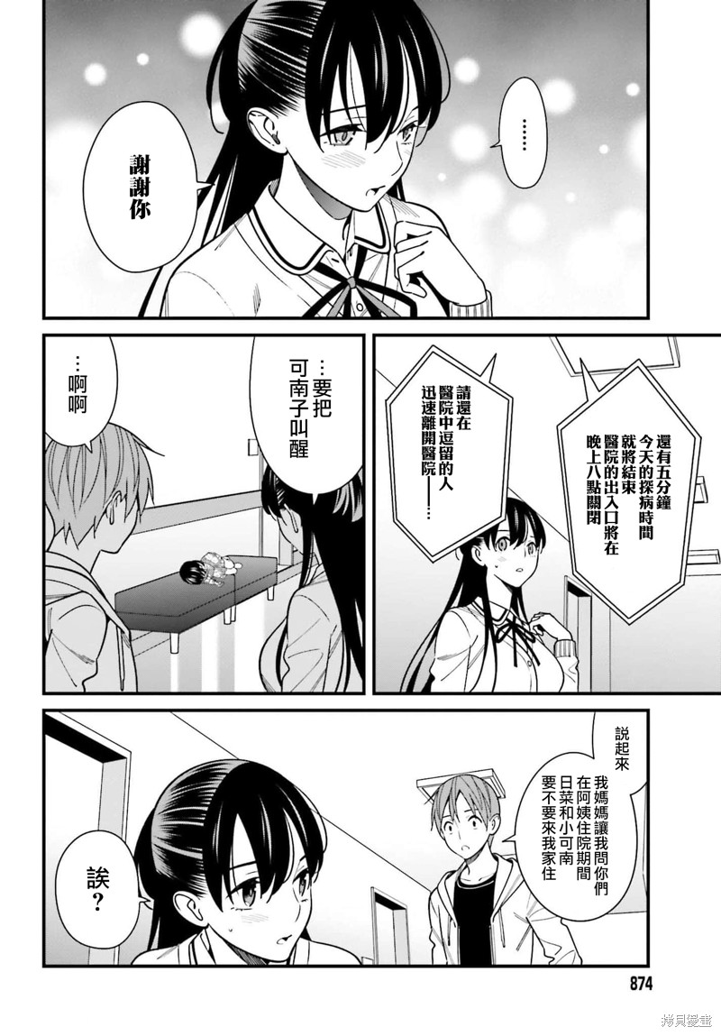 《比罗坂日菜子色情得很可爱只有我知道》漫画最新章节第38话免费下拉式在线观看章节第【12】张图片