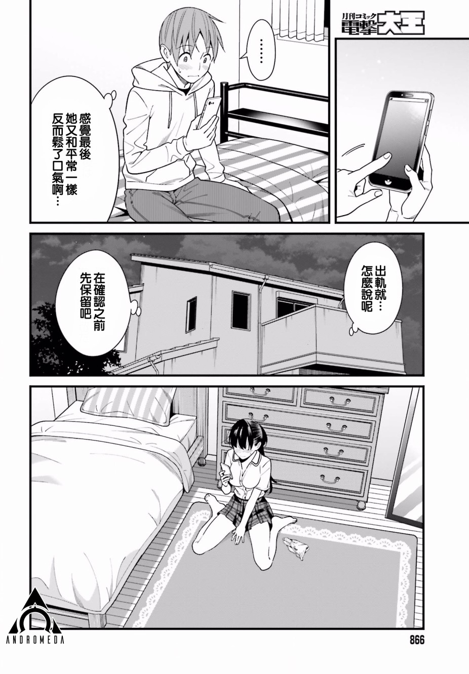 《比罗坂日菜子色情得很可爱只有我知道》漫画最新章节第17话免费下拉式在线观看章节第【26】张图片